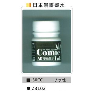 AP  30CC日本漫畫墨水(Z3102)