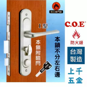 連體鎖 匣式鎖【C.O.E】門鎖 大門鎖 COE-908型 葫蘆鎖芯80mm 門厚45-55mm