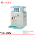 元山牌 溫、熱開飲機 YS-8369DW, , large