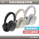 【POLYWELL】全罩式降噪藍牙耳機S023P02 ANC主動降噪 Type-C充電 低延遲舒適好戴/黑色/銀色/金色, , large