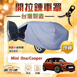【蓋方便】車門開拉鍊（中五門）台灣製免脫方便取物南亞車罩《Mini One/Cooper, , large