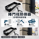【 SHAONIANNA.TW 】鐵製捲門邊柱固定器｜大門柱活動支架｜安全收納必備  捲門邊柱活動器｜牆壁鐵柱架｜防倒固定器, , large