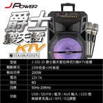 【J-POWER】震天雷15吋-爵士 拉桿式KTV藍牙音響 ★可消除人聲★, , large