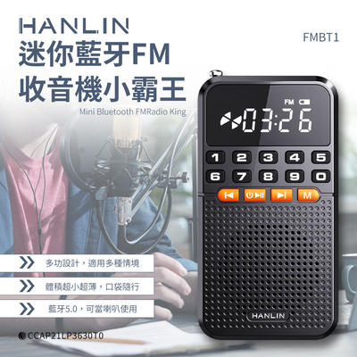 [HANLIN]-FMBT1 迷你藍芽FM收音機小霸王