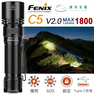 【錸特光電】Fenix C5 V2.0 高性能戶外手電筒