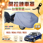 【蓋方便】車門可開拉鍊（中五門）台灣製方便取物南亞車罩《MINI》F55+R55+R53+R56, , large