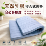 [美思夢]複合式乳膠8cm床墊 /天絲布套 /多種尺寸/多元規格/滿足不同睡眠空間, , large