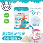 【IN-Plus】蔓越莓泌尿安 舒壓呵護配方1gx30包(全齡貓/貓保健品/泌尿保健), , large
