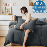 【Albert家居】素色親膚棉 床包+枕套組 加大6尺 (多色任選/6x6.2尺/台灣製造), , large