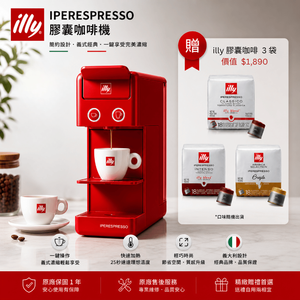 【illy】Y3.3 iperEspresso 膠囊咖啡機 紅 贈送 iperEspresso 咖啡膠囊(18入)*3