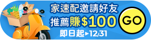 家速配
