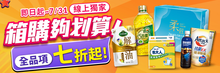 萬家福線上購物 7月箱購夠划算