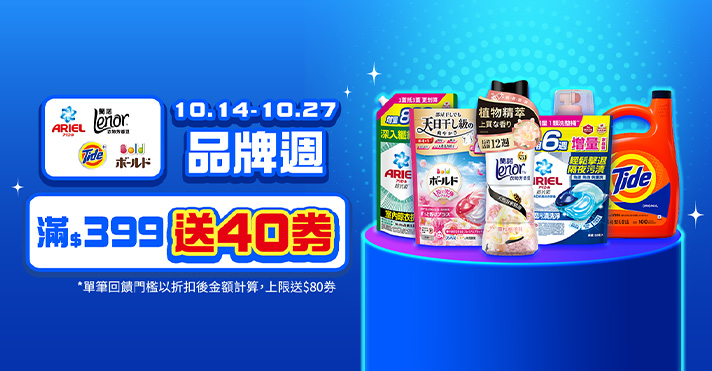 萬家福線上購物 Ariel品牌館