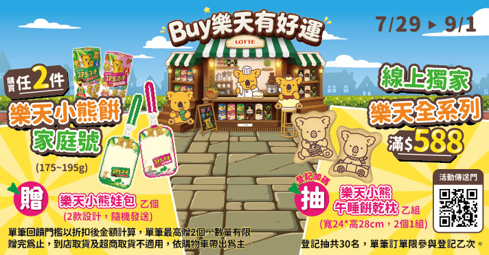 萬家福線上購物 樂天品牌館