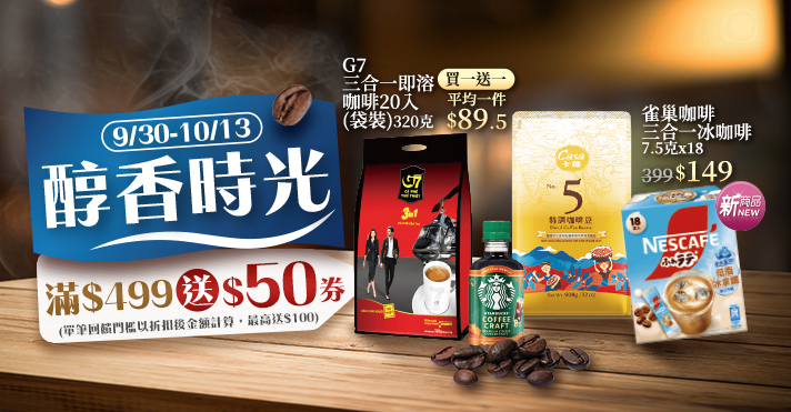 萬家福線上購物 醇香時光​