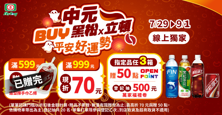 黑松品牌館