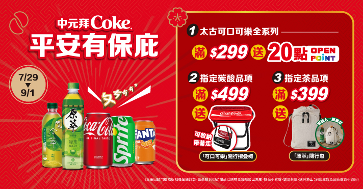 太古可口可樂品牌館