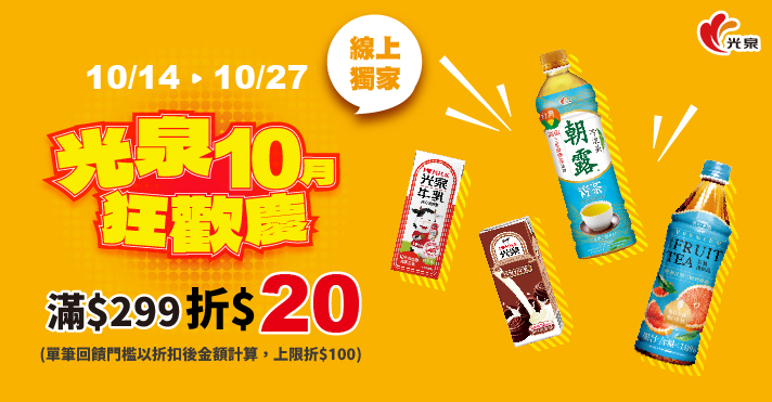 萬家福線上購物 光泉品牌館