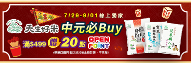 萬家福線上購物 天生好米品牌館