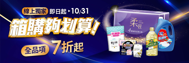 萬家福線上購物 10月箱購夠划算