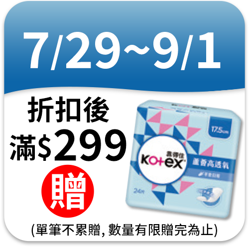 Kotex 靠得住