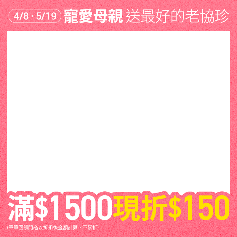 老協珍