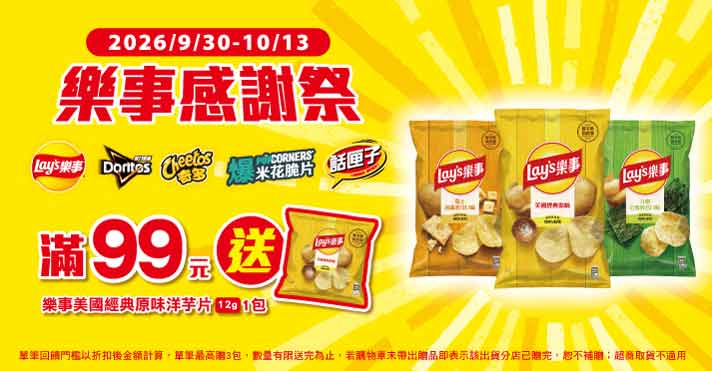 萬家福線上購物 樂事品牌館