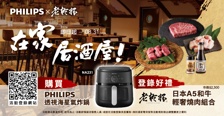 萬家福線上購物 飛利浦廚電品牌館​