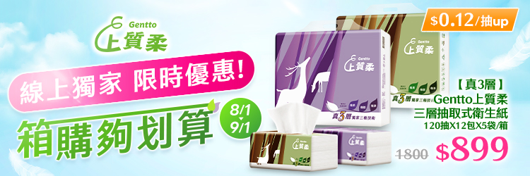 上質柔_箱購
