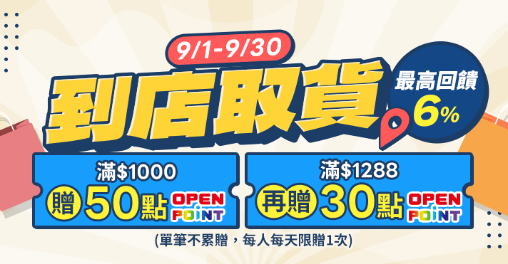 萬家福線上購物 9月到店取貨