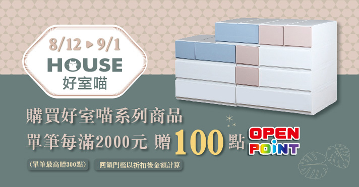萬家福線上購物 好室喵品牌館​