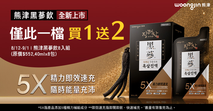 熊津黑蔘飲​
