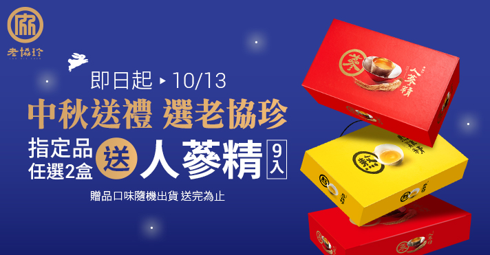 老協珍品牌館​