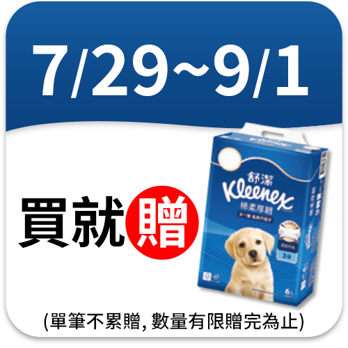 舒潔