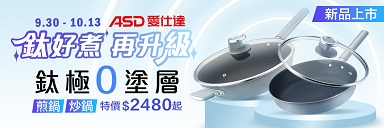 萬家福線上購物 ASD愛仕達品牌館