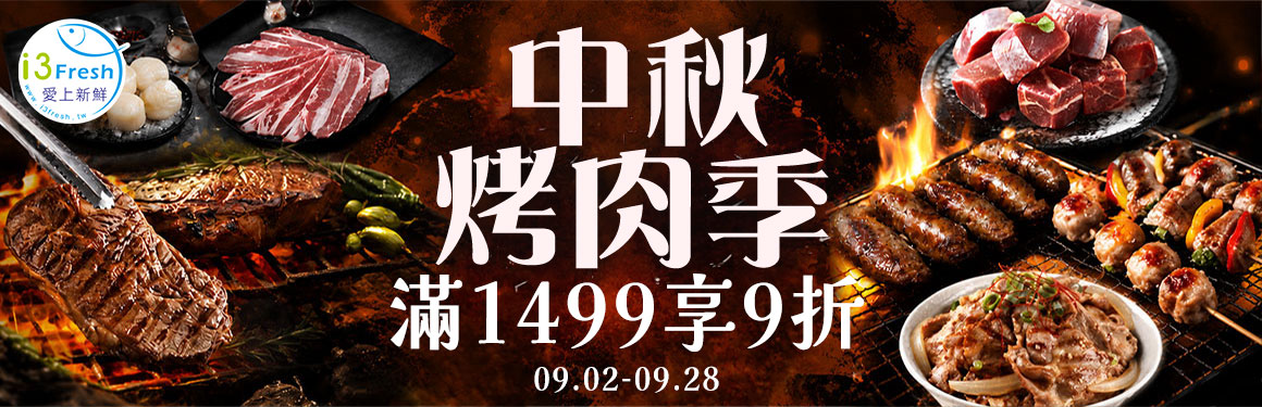 愛上新鮮