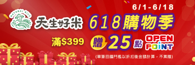 家樂福線上購物 天生好米品牌館