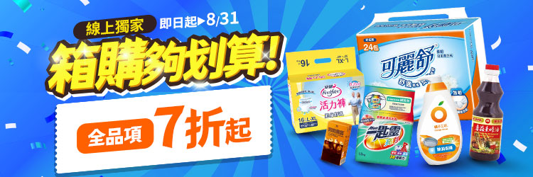 萬家福線上購物 8月箱購夠划算