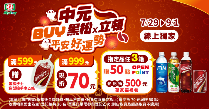 黑松品牌館