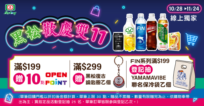 黑松品牌館