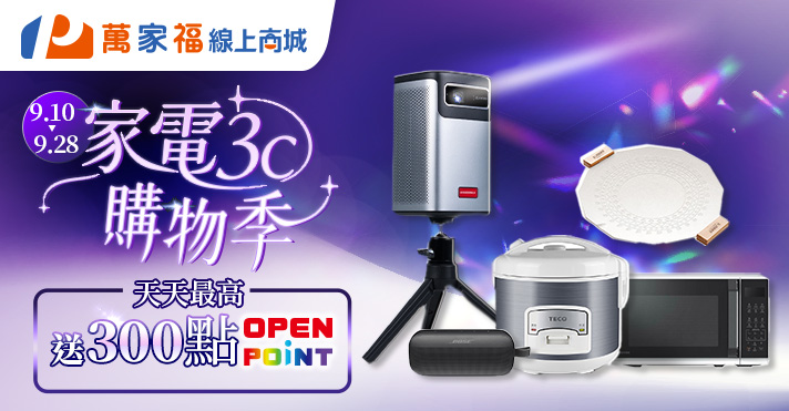 09家電_商城_抽機票