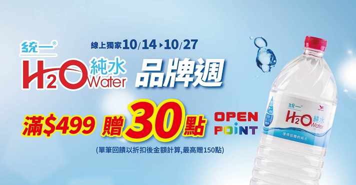 萬家福線上購物 統一食品品牌館(H2O)​