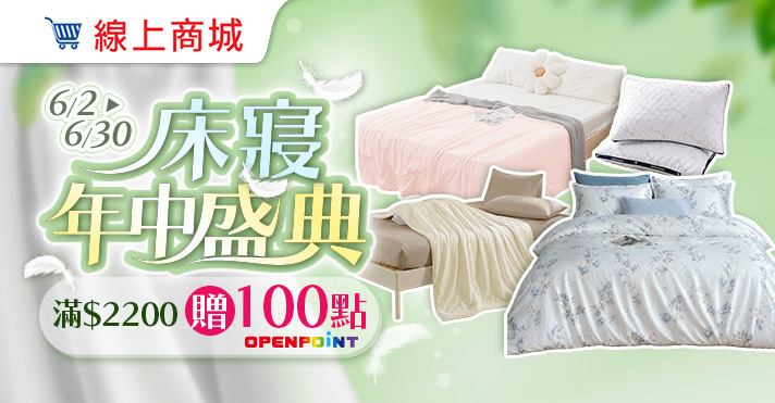 2606_商城_床寢活動