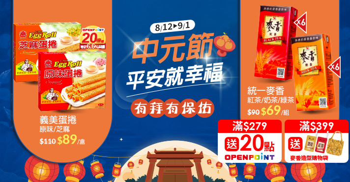 中元平安就幸福​