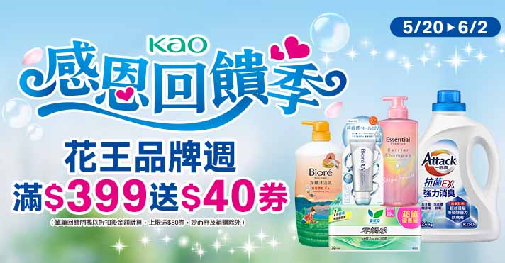 家樂福線上購物 花王品牌館