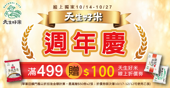 萬家福線上購物 天生好米品牌館​