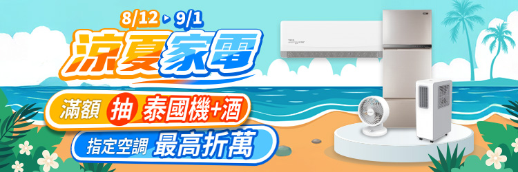 0617-0630_節能涼爽
