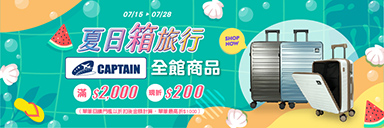 萬家福線上購物 CAPTAIN品牌館​
