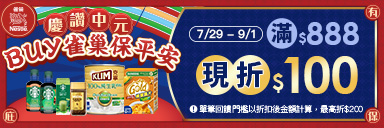 萬家福線上購物 雀巢品牌館​