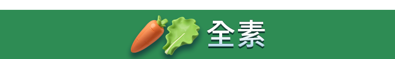 義美小湯圓(全素)